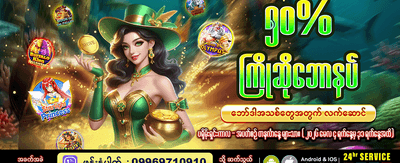 အထူး ကြိုဆိုမှု ဘောနပ်စ် ရယူပါ